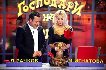 Господарите си запазват името и в Нова тв