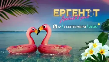 Изненада! Стари муцуни влизат в "Ергенът: Любов в рая"