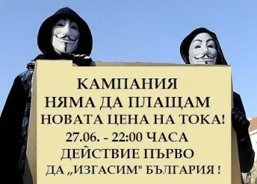 Фейсбук иска да "изгасим" България