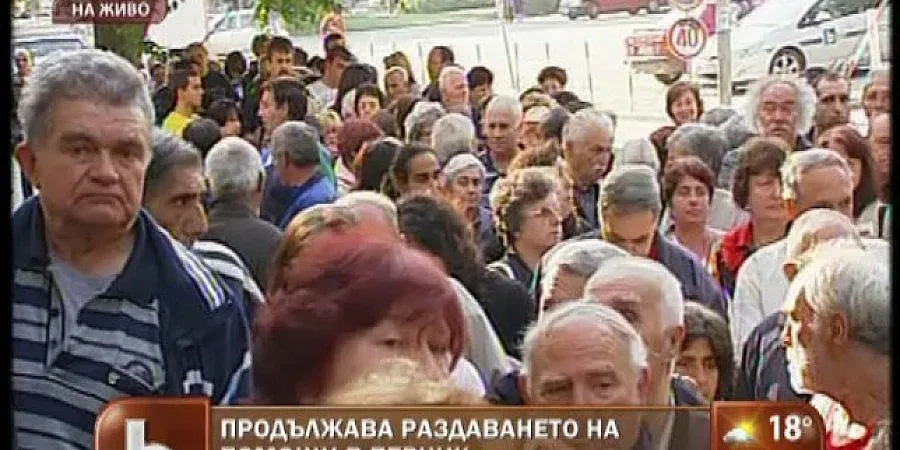 Блъсканици и скандали за парите в Перник