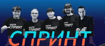 Група "Спринт" и рок класици забиват в Бургас