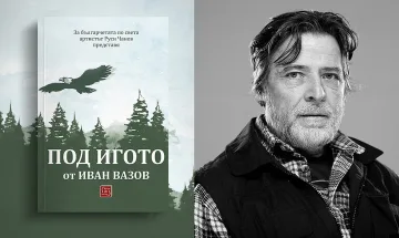 Руси Чанев редактира "Под игото"