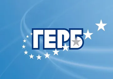 ГЕРБ дарява 300 хил. лева за Перник