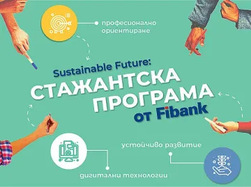 Sustainable future – различната стажантска програма на Fibank