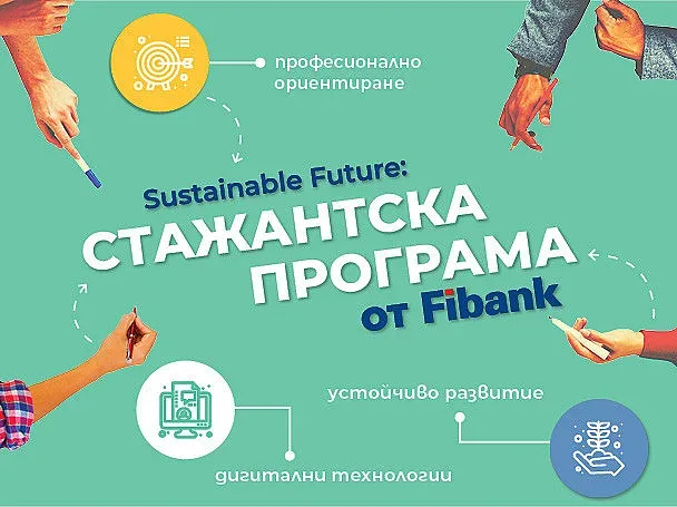 Sustainable future – различната стажантска програма на Fibank