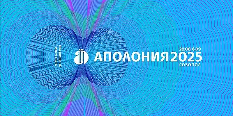 Литература на живо: Аполония 2025 среща читателите с Георги Господинов, Владимир Зарев, Йоанна Елми и други