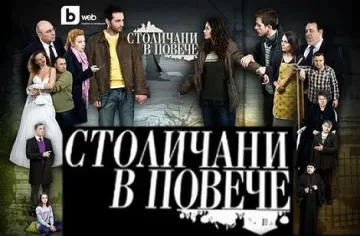 Режисьорът играе в "Столичаните"