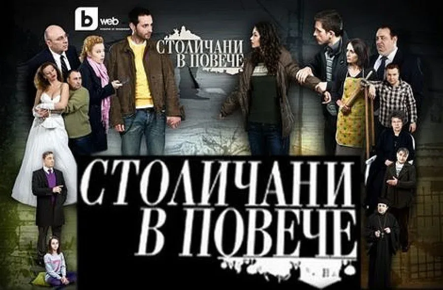 Режисьорът играе в "Столичаните"