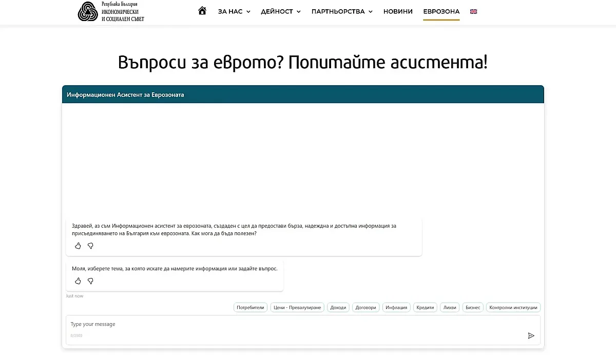 Чатбот информира за въвеждането на еврото в България
