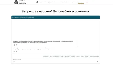 Чатбот информира за въвеждането на еврото в България