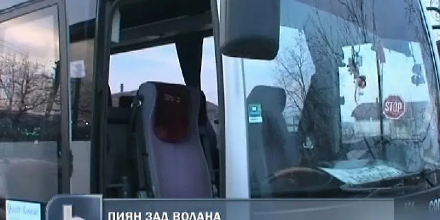 Родители свалиха шофьор на автобус с 0,7 промила