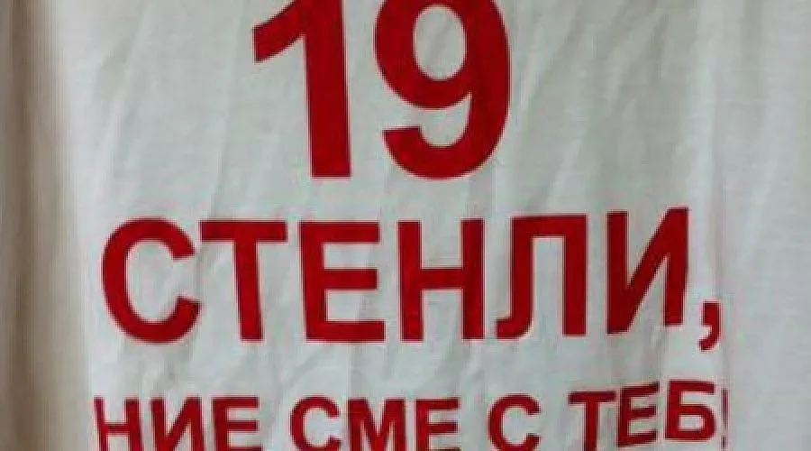 "А" група играе за Стилиян