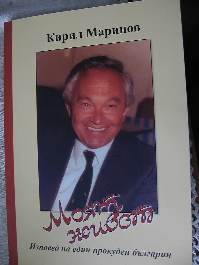 Прокуден българин издаде книга