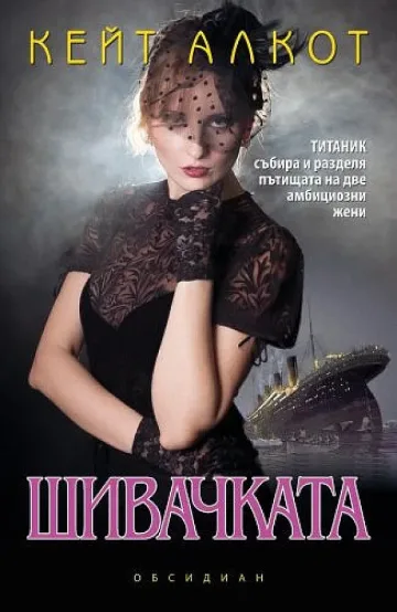 Корупция издавила пътниците от "Титаник"
