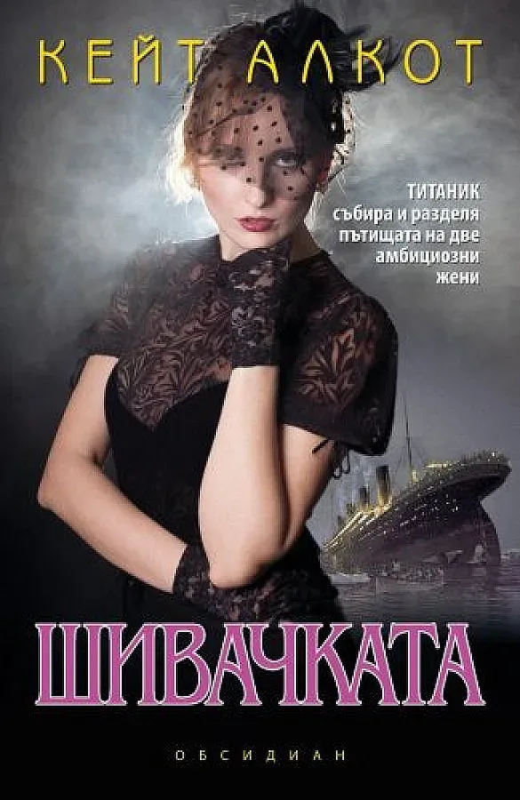Корупция издавила пътниците от "Титаник"
