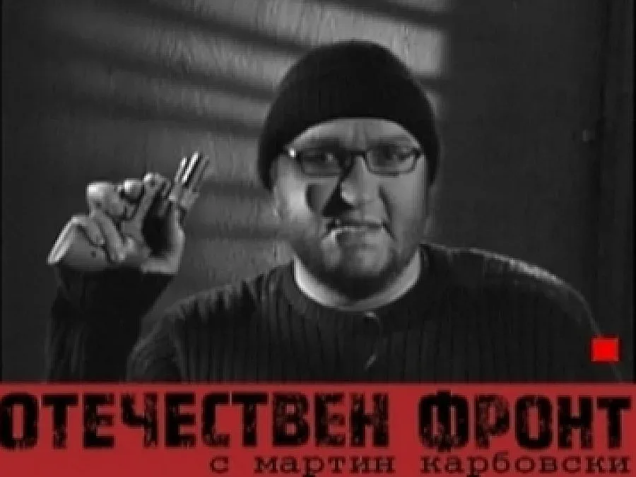 Карбовски прави нов "Отечествен фронт"