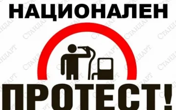 300 протестират срещу цените на горивата