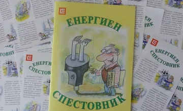 ЧЕЗ издаде наръчник за пестене на ток