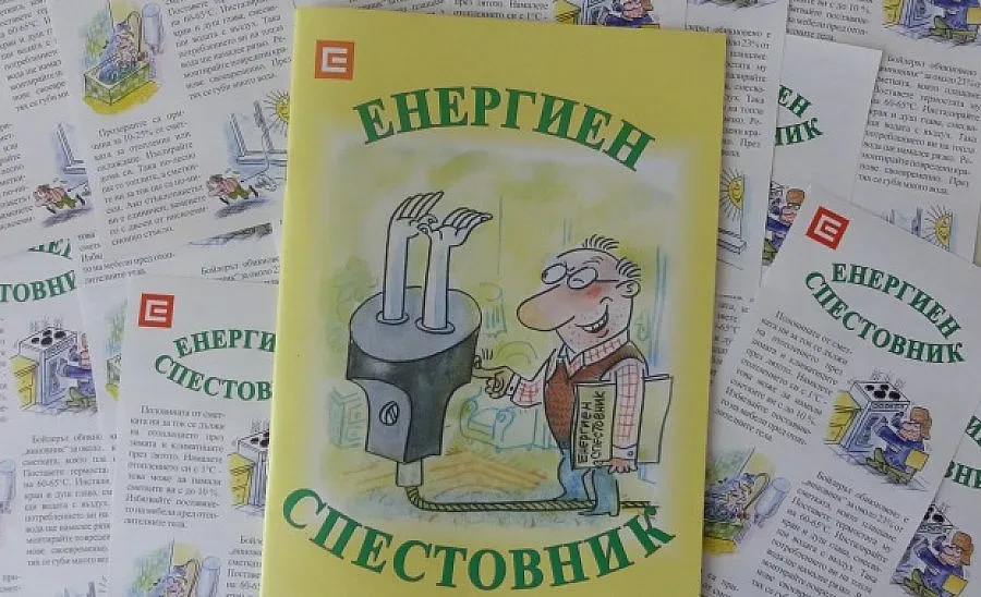 ЧЕЗ издаде наръчник за пестене на ток