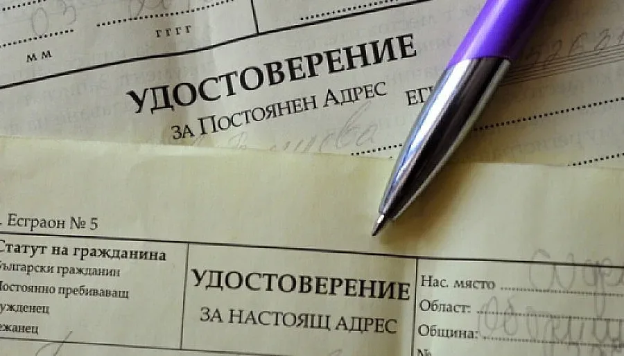 Гонят фантоми от адресите