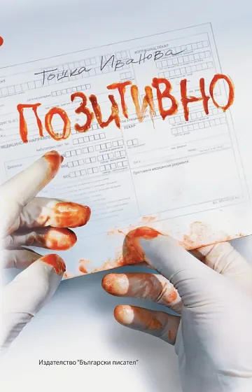 Болна от хепатит С написа книга за болестта си 
