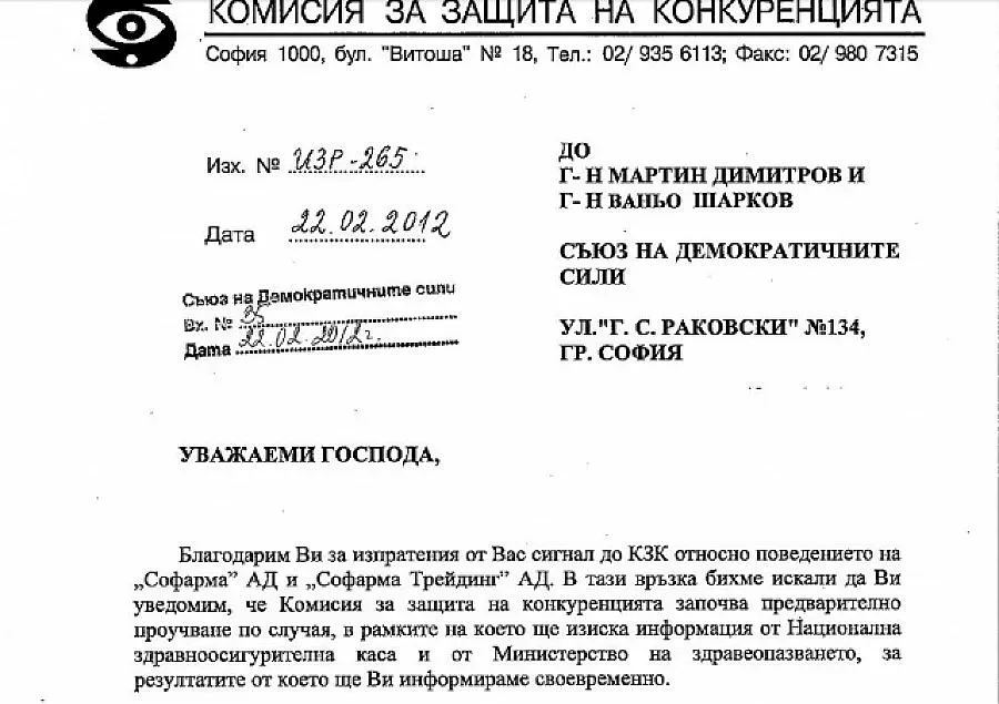 КЗК проверява "Софарма"