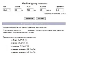 Дрегер в нета смята промили