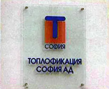 Топлофикация София обяви конкурс за ново лого