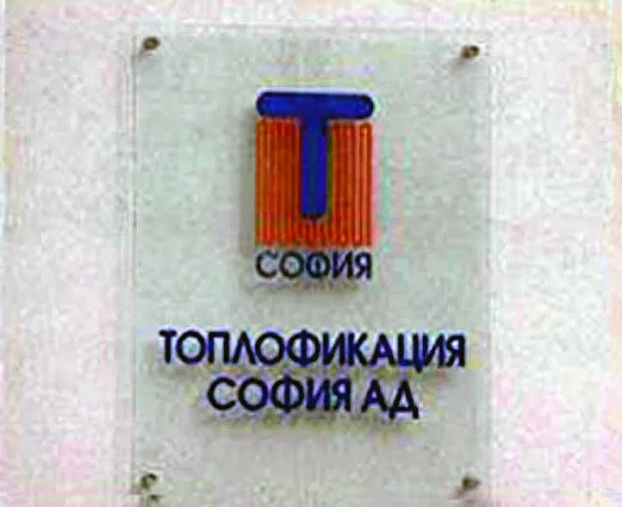 Топлофикация София обяви конкурс за ново лого