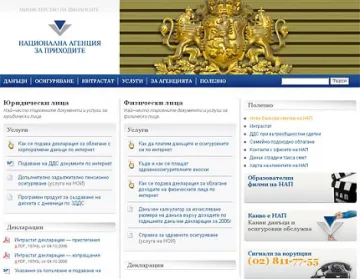 Бум на онлайн заявки към НАП