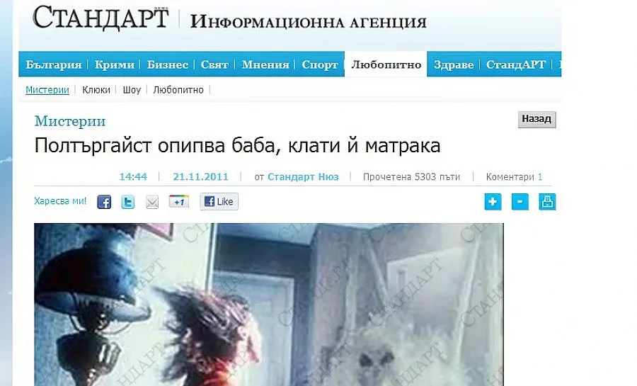 Стандарт Нюз №1 за най-атрактивно заглавие