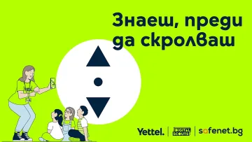 Десетки хиляди деца станаха дигитални скаути с уроците за безопасно сърфиране в интернет на Yettel и SafeNet