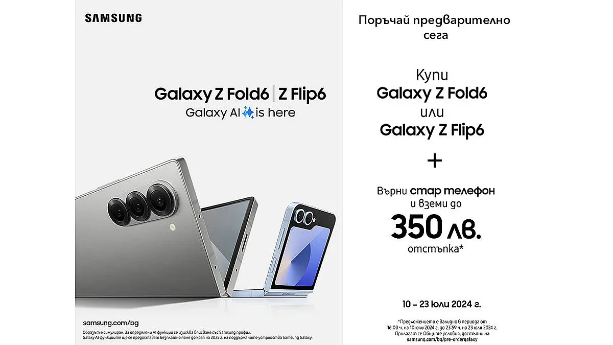 Vivacom стартира предварителни поръчки за най-новите модели на Samsung – Galaxy Z Flip6 & Z Fold6 с до 350 лева отстъпка