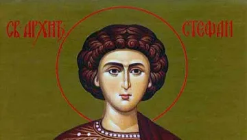 Празнуваме Стефановден, честито на именниците