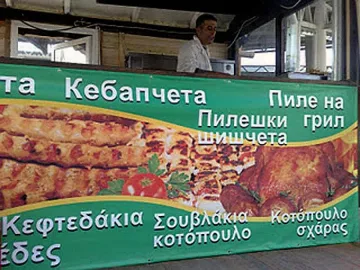 Родопчани  рекламират вече бизнеса си и на гръцки 