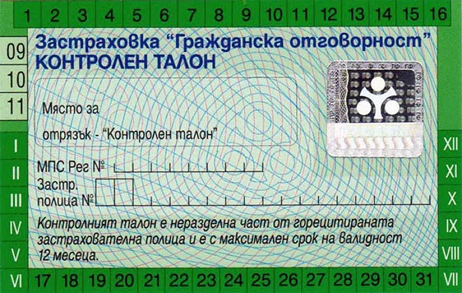 Днес последен шанс за евтина застраховка