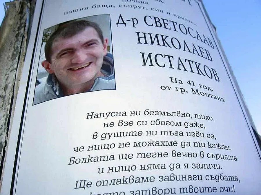 Лични са причините за смъртта на топзъболекаря Истатков