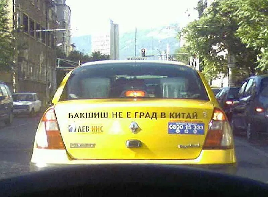 Нощна хайка за бакшиши в столицата