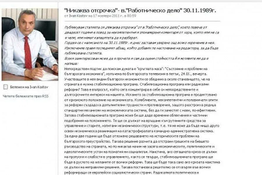 Иван Костов пусна във Фейсбук своя статия в "Работническо дело"