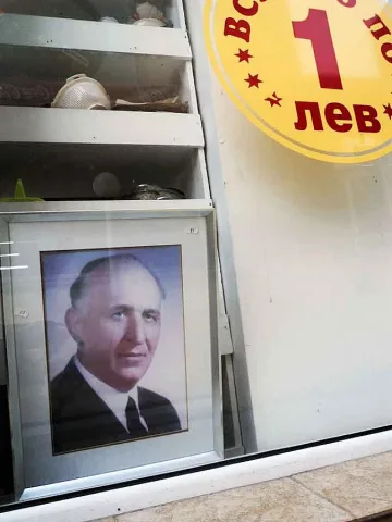 Портрет на Живков в магазин за 1 лев
