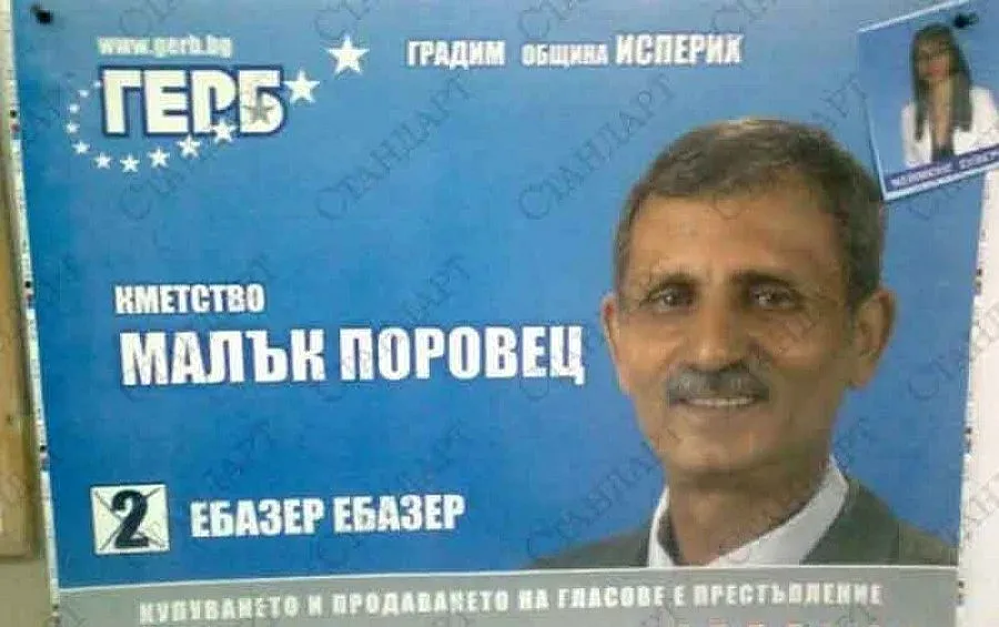 Крах за Ебазер Ебазер в Малък Поровец 
