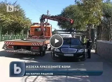 Цар Киро остана без къщи и коли