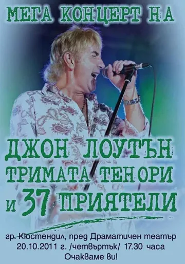 Паунов води Джон Лоутън в Кюстендил