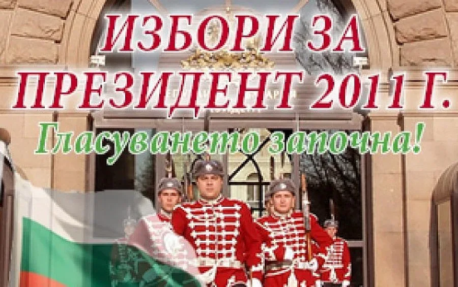 Да изберем президент на България преди вота 