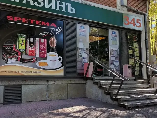 Окончателно. Сбогом на квартална верига, ползвана от хиляди