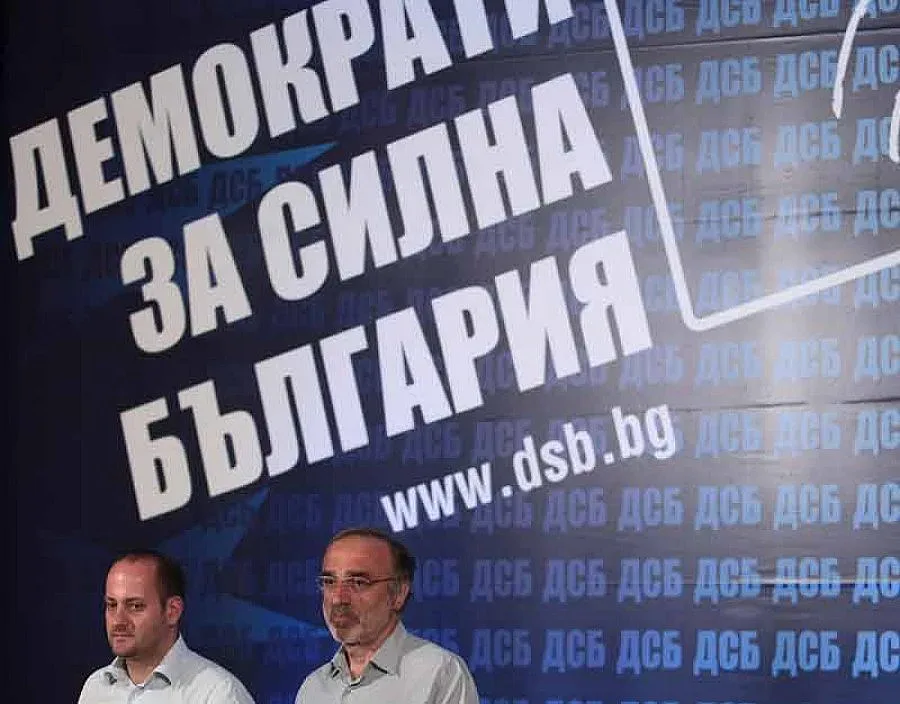 ДСБ си иска 10 бона от ЦИК