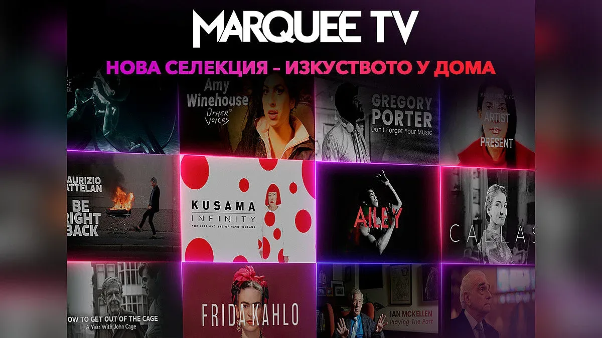 Вдъхновяващи истории на велики артисти в новата селекция в EON Видеотека