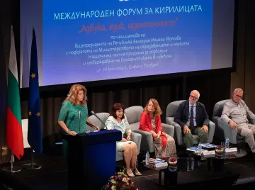 Форумът за кирилицата! Речникът на българския език влезе в бъдещето