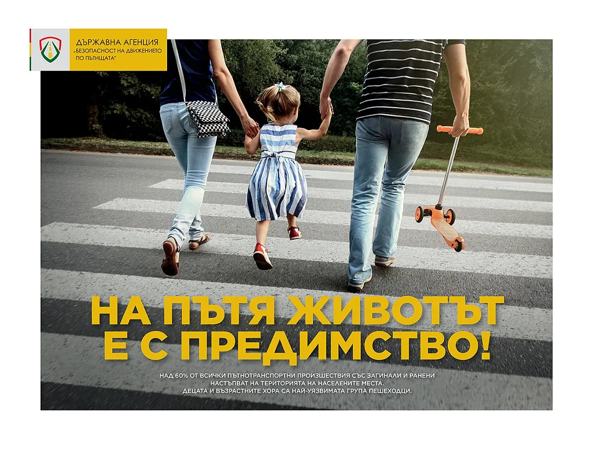 Отбелязваме Националния ден на безопасността на движението по пътищата