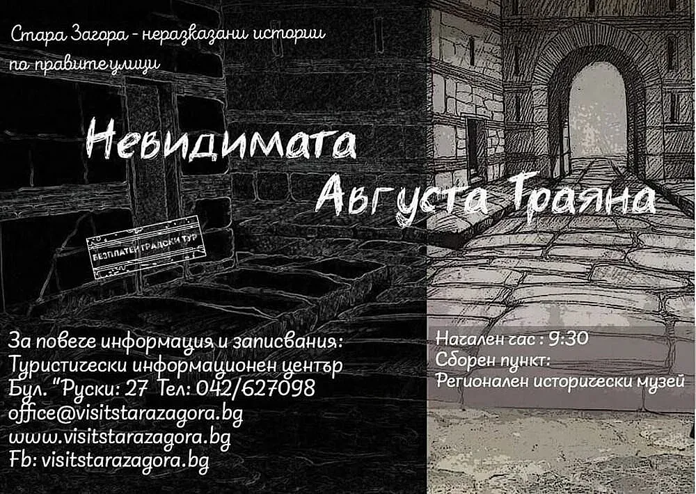 Нова изследователска разходка ще търси „Невидимата Августа Траяна“
